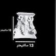 ابزار پیش ساخته مدل سر ستون ممبران بسته 2 عددی
