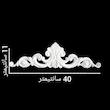 ابزار پیش ساخته مدل ممبرانی تاج کد 183 بسته 2 عددی