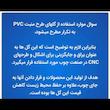 ابزار پیش ساخته مدل ممبران گل pvc 8*39 بسته 2 عددی