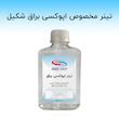 تینر اپوکسی شکیل مدل T-SH حجم 250 میلی لیتر