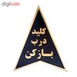 تابلو نشانگر طرح کلید درب بازکن مدل SM170