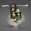 روغن سیم بکسل نیک اویل مدل پرمیوم حجم 500 میلی لیتر