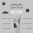 ماسک کرمی صورت وارمی مدل ذغال و شکر سیاه حجم 150 میلی‌لیتر پاک‌کننده عمقی، لایه‌بردار ملایم، کوچک‌کننده منافذ، آنتی‌باکتریال و ترمیم‌کننده پوست