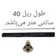 ریل کشو سرو مدل ساچمه ای 40 بسته 4 عددی