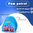 چادر بازی مدل سگ های نگهبان 4 کد NGVN-SD-03