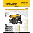 موتور برق بنزینی 6 اسب بخار کنزاکس مدل XY170F-3 اوپن فریم 5200 وات کد 6106