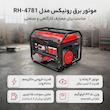 موتور برق رونیکس مدل RH-4781