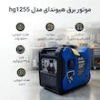 موتور برق هیوندای مدل hg1255