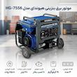 موتور برق بنزینی هیوندای مدل HG-7556