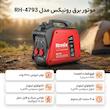 موتور برق رونیکس مدل RH-4793