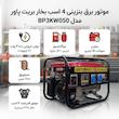 موتور برق بنزینی 4 اسب بخار بریت پاور مدل BP3KW050