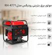 موتور برق بنزینی رونیکس مدل RH-4771