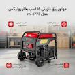 موتور برق بنزینی 16 اسب بخار رونیکس مدل rh-4773