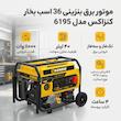 موتور برق بنزینی 36 اسب بخار کنزاکس مدل 6195