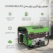 موتور برق گرین پاور مدل CC3000 NG/LPG