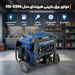 موتور برق بنزینی هیوندای مدل HG-5356