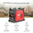 موتور برق بنزینی رونیکس مدل  RH-4795
