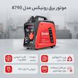 موتور برق رونیکس مدل 4790