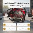 موتور برق بنزینی 7 اسب بخار ادون مدل EPM - 3300