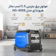 موتور برق بنزینی 5.5 اسب بخار هیوندای مدل HG-4008