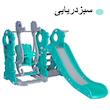 تاب و سرسره کودک مدل دلفین 