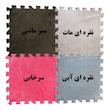 تشک بازی بهتا مدل مخملی بسته 12 عددی 