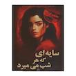 بازی فکری معمایی مدل پرونده جنایی شخص گمشده مناسب 18 سال به بالا، 1 تا 6 بازیکن، درجه سختی سخت، حل معما، چالش ضریب هوشی، همکاری گروهی، تاکتیک حافظه‌ای و مدیریت منابع، مدت بازی بیش از یک ساعت