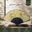 بادبزن مدل ژاپنی حصیری طرح قو