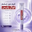 کرم دور چشم روز و شب لورآل مدل Revitalift Filler حجم 15 میلی‌لیتر