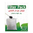 فیلتر چای فیلترپک کد 811 بسته 50 عددی