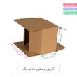 کارتن بسته بندی مدل CS-B01-05 بسته 25 عددی