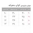کراپ تی‌شرت آستین کوتاه دخترانه مدل زنجیری