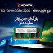 رم لپ تاپ DDR4 تک کاناله 3200مگاهرتز CL19 ای دیتا مدل AD4S ظرفیت 16 گیگابایت