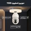 دوربین مداربسته تحت شبکه بی‌سیم دام اسفیورد مدل Y335 با رزولوشن 3 مگاپیکسل، دید در شب رنگی، دزدگیر هوشمند با تشخیص انسان و ذخیره‌سازی ابری، مناسب گوشی‌های اندروید