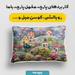 پارچه ملحفه عرض 1.5 متر پارچه باما طرح پنج بعدی خونه باغ کد 5013635  رنگ آبی