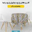 پارچه ملحفه عرض 1.5 متر پارچه باما طرح پنج بعدی خونه باغ کد 5013635  رنگ آبی