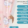   پارچه ملحفه پارچه باما مدل مخمل  طرح یونیکورن  کد 5011342