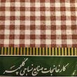 پارچه آشپزخانه عرض 1.4 متر 
صنایع نساجی گلچهر مدل چهارخانه رنگ شکلاتی