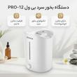 دستگاه بخور سرد بی ول مدل PRO-12