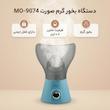 دستگاه بخور گرم مدل صورت کد MO-9074