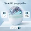 دستگاه بخور سرد مدل OFAN-529