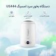 دستگاه بخور سرد امسیگ مدل US444