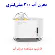دستگاه بخور و رطوبت ساز سرد مدل M318