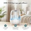 دستگاه بخور سرد و رطوبت‌ساز درما مدل DEM-F325