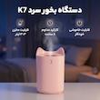 دستگاه بخور سرد مدل K7