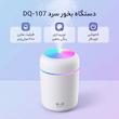 دستگاه بخور سرد مدل DQ-107