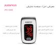 پالس اکسیمتر جامپر مدل JPD-500E