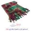 سفره 4 نفره نساجی دُر هنر یزد مدل آرمان کد 11