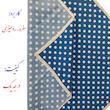 سفره 8 نفره نساجی دُر هنر یزد مدل توپی cotton-abi سایز 150×110 سانتی متر
