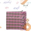 سفره 4 نفره نساجی دُر هنر یزد مدل khordenabat کد 11
